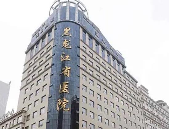 哈尔滨三甲医院排名前四