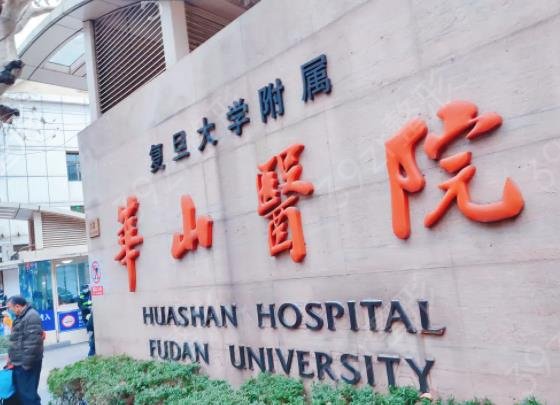 上海十大疤痕整形医院排名榜权威盘点