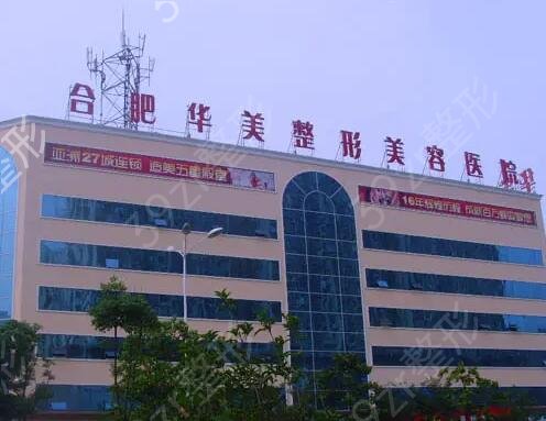 合肥整形美容医院排行前十全网推荐