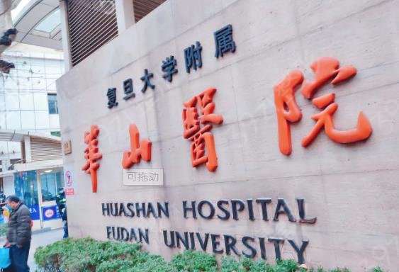 �Ϻ����ι���ҽԺ��������ǰʮ����