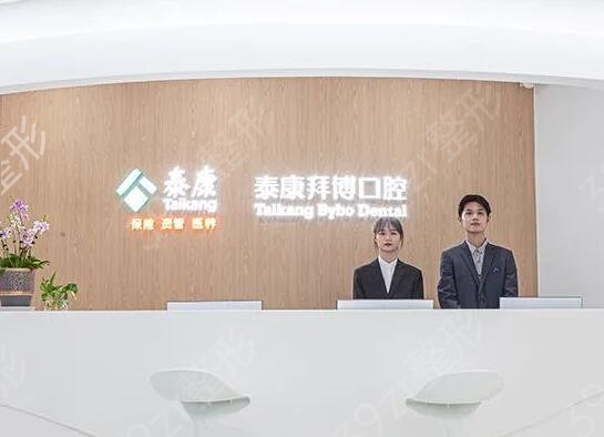 温州口腔医院排名