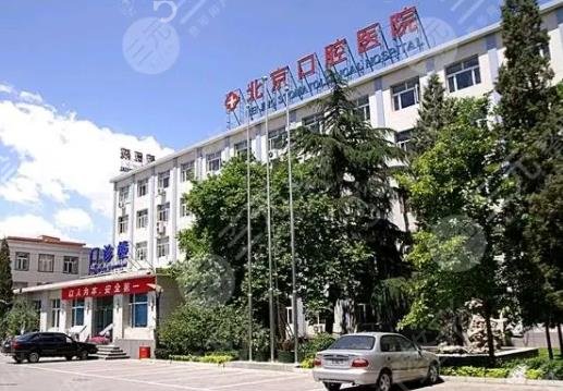 北京牙科整形医院整牙排名前五公立盘点