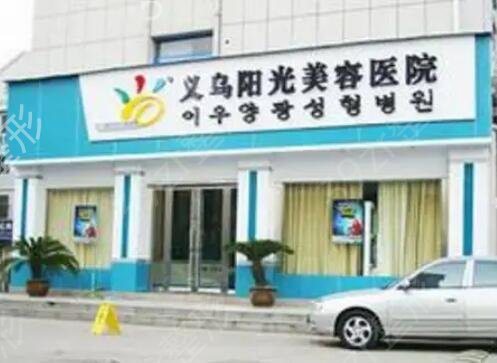 义乌整形医院排名前五