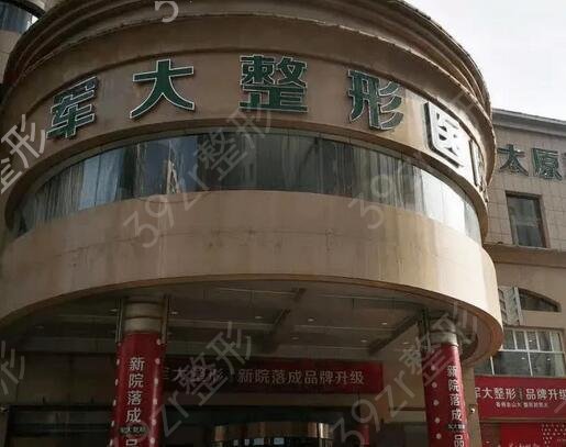 ̫ԭ��������ҽԺ����ǰʮλ