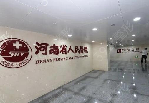 郑州三甲公立整形医院排名