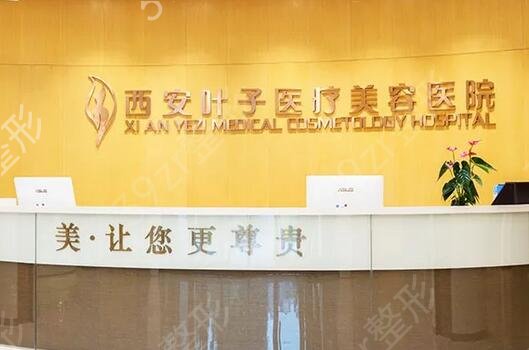 西安十大整形美容医院排名榜