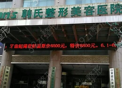 2022济南美容整形医院排名榜前八