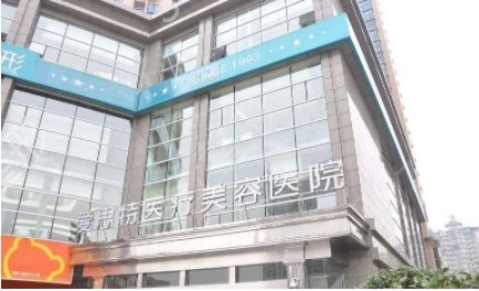 ����ǰʮ����ҽԺ