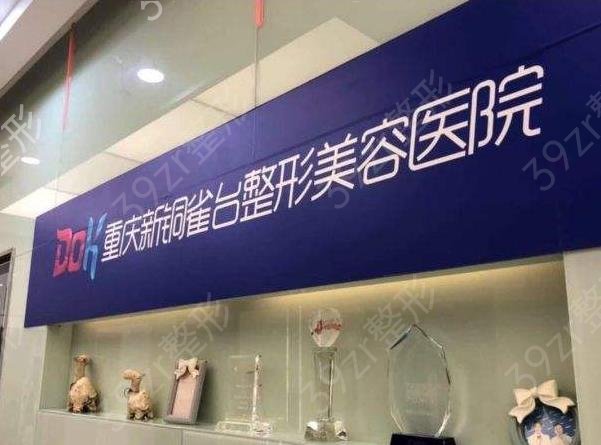 重庆隆鼻整形医院排名前十2022花落谁家