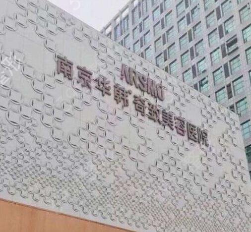 2022南京填充整形美容医院排名前十榜单汇聚