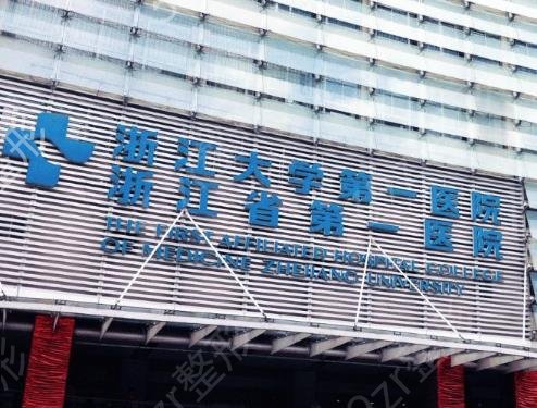 杭州三甲整形医院有哪几家排名前五
