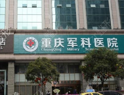 2022重庆十大整形医院排名榜全新一览