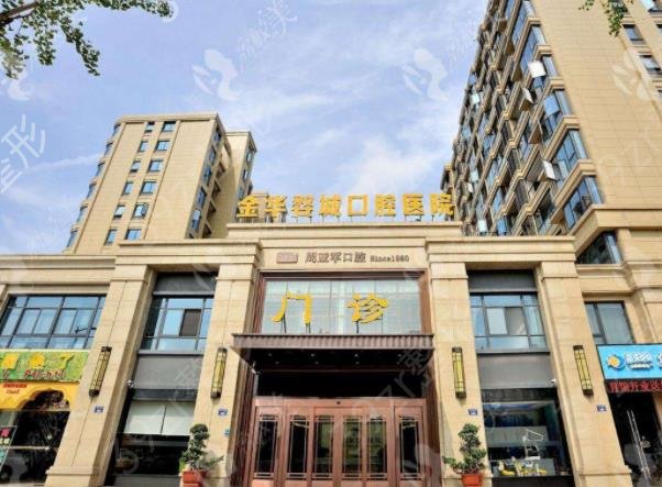 金华私立口腔医院排名榜前三强盘点