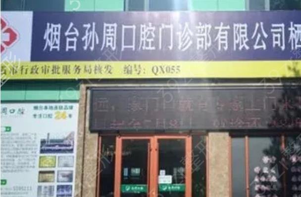 烟台牙科医院排名前十