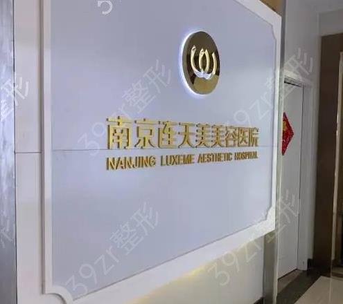 南京私密整形医院排名前六