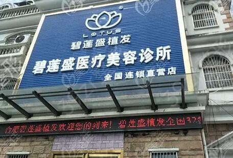 山东毛发移植民营整形医院排名前十