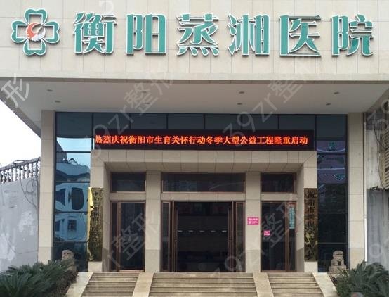 衡阳做双眼皮整形医院哪家好