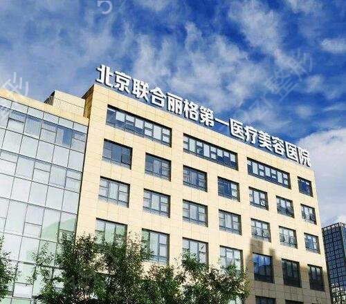 北京兔唇微整形医院排行榜前六推荐