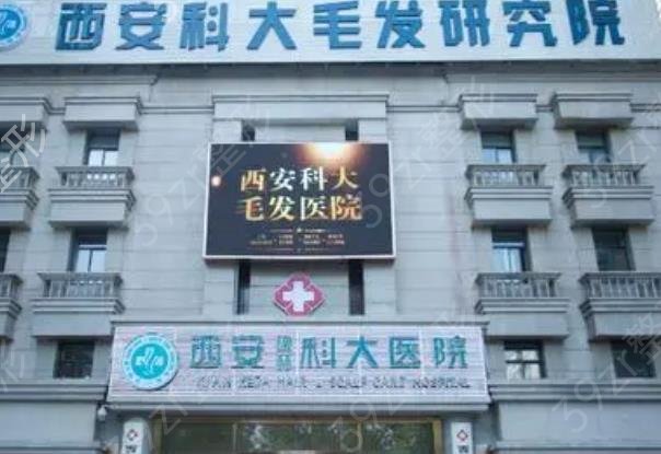 西安做植发医院排名榜前七名