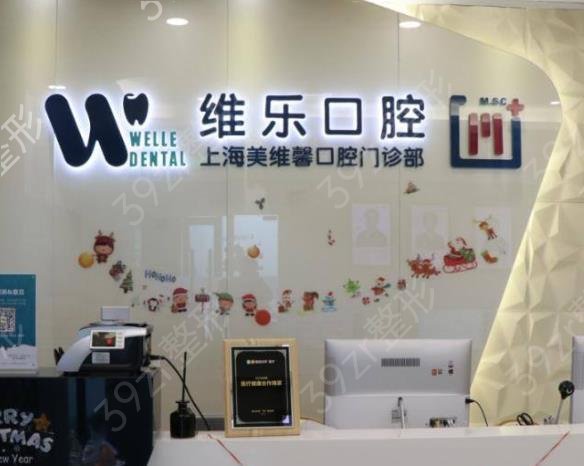 上海牙科(口腔)医院排名榜前十强