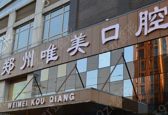 郑州牙科医院排行榜