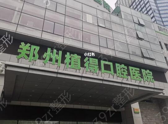 郑州牙科医院排行榜