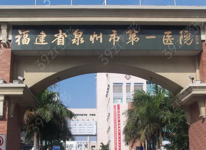 Ȫ�������ȽϺõ�ҽԺ�ڱ��̵�