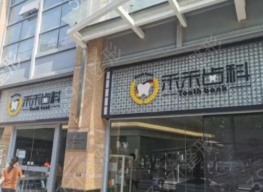 北京种牙哪个医院好