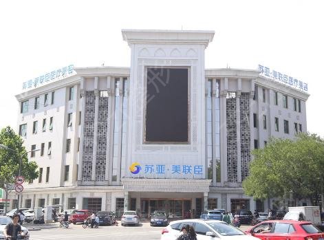 唐山煤医整形医院和美联臣双眼皮哪个好