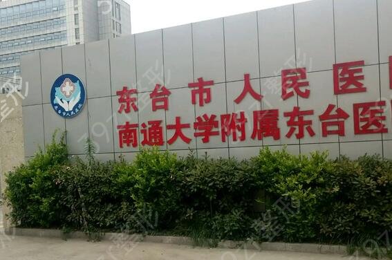 2022年盐城整形医院排名