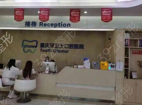 重庆哪家医院口腔正畸科较好