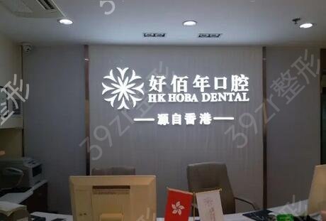 深圳整牙哪家医院较好