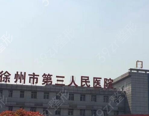 2022徐州整形医院排名前十榜单盘点