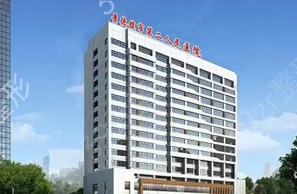 景德镇做光子嫩肤哪家好