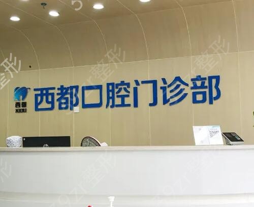 西宁牙齿矫正医院排名前十