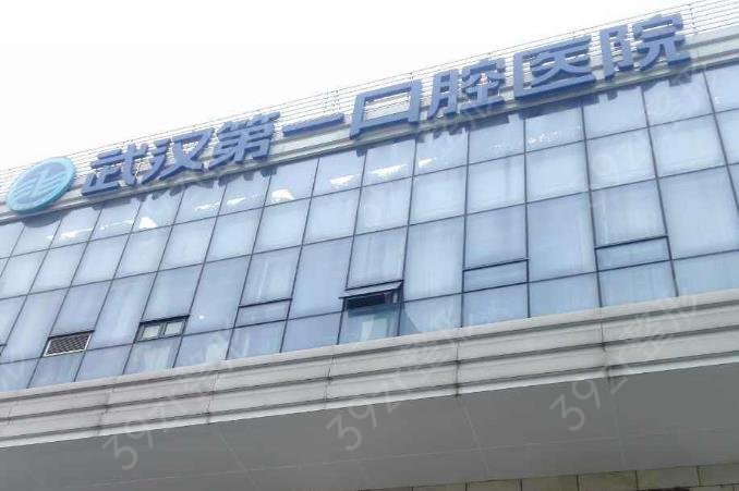 2022-2022武汉可靠口腔医院排行榜前五