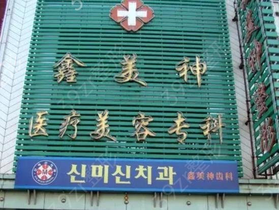 2022沈阳整形医院除皱排行榜top7权威点评