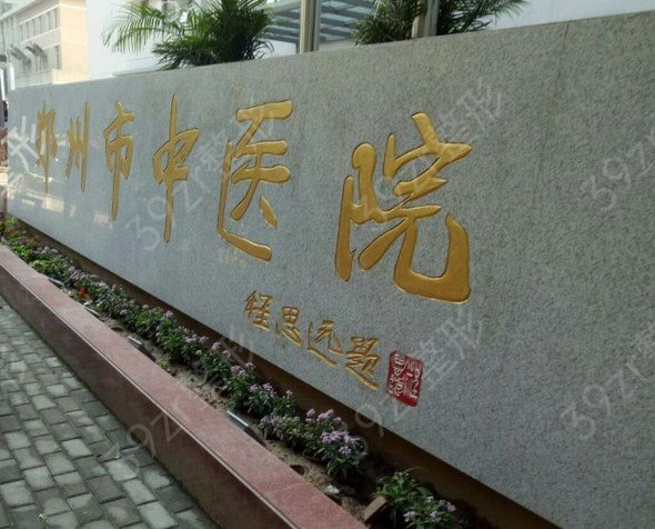 郑州整形医院三甲医院_都是正规医院
