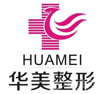 淮南华美整形医院价格表专栏