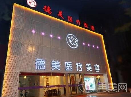 德阳德美整形医院价格表全新上线