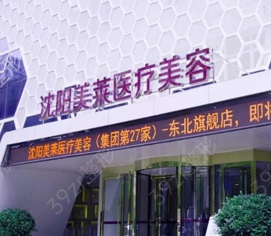 2022沈阳整形医院排名前十名单揭晓