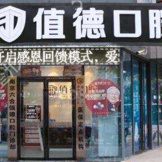 2022南京口腔医院哪家好些