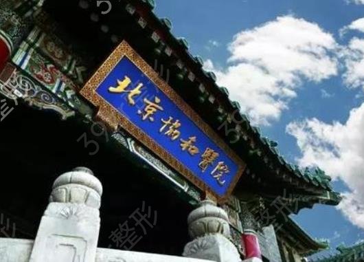 北京三甲医院拉皮排行大揭秘