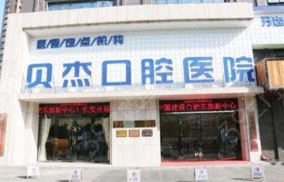 2022合肥市口腔医院排名前十口碑推荐_含牙齿矫正(整牙)价格在线查询