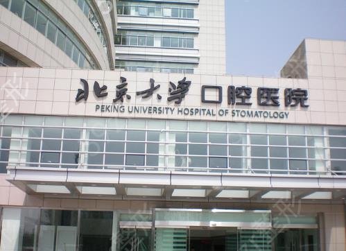 全国十大牙科医院_十家知名口腔公立三甲医院盘点_全新正畸价格表查询