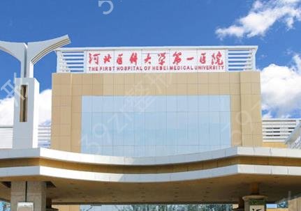 2022石家庄三甲整形医院排名榜前三强出炉了