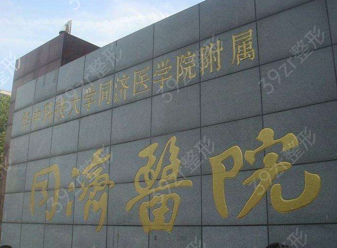 武汉前三名的整形医院是哪几家