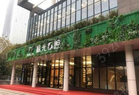 成都哪里种植牙好