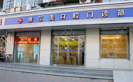 2022天津私立口腔医院哪家好