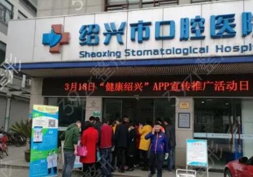 绍兴口腔科医院排名榜前四一一介绍
